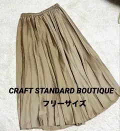 CRAFT STANDARD BOUTIQUE プリーツスカート　F ベージュ