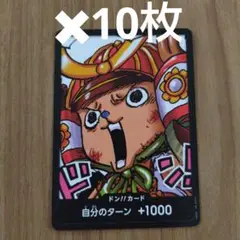 最強ジャンプ　2025年4月付録　ワンピース　チョッパー　ドン！！カード　10枚