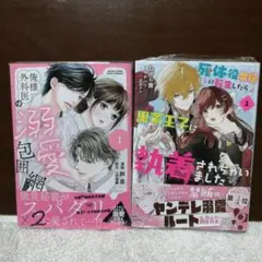 俺様外科医の溺愛包囲網