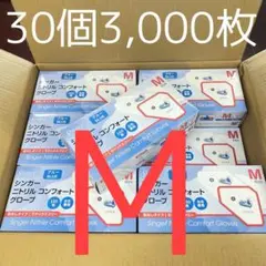 シンガーニトリル　ニトリル手袋　使い捨て手袋　粉なし　M 30個 3,000枚