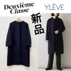 新品YLEVEノーカラーコートDeuxieme Classeイレーヴロングコート