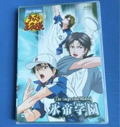 ミュージカル『テニスの王子様』The Imperial Match 氷帝学園