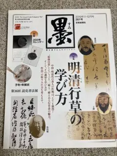 行草字典 明清行草字典 | 古谷 蒼韻 |本 | 通販 | Amazon