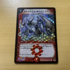 デュエルマスターズ ボルメテウスホワイトドラゴン 2008 コロコロ 粒ホイル