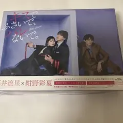 キスでふさいで、バレないで。 Blu-ray BOX [Blu-ray]