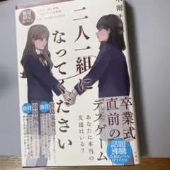 二人一組になってください