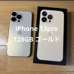 Apple iPhone 13pro 128GB ゴールド