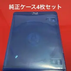 【純正】ブルーレイディスク ケース(1枚収納タイプ) 4枚