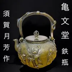 蝋型鋳銅 大黒天 須賀月芳 在銘 共箱 木箱 重さ約3.7kg弱 蝋型鋳銅 大黒天 須賀月芳 在銘 共箱 木箱 重さ約3.7kg弱 - 彫刻