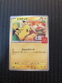 ピカチュウ マクドナルド限定カード
