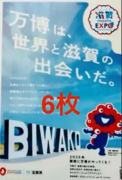 6枚 大阪関西万博 クリアファイル 滋賀県 ミャクミャク 【レア】