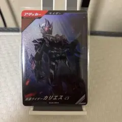 仮面ライダー カリエス C3 トレーディングカード