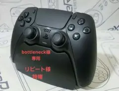 PS5コントローラー bottleneck様専用