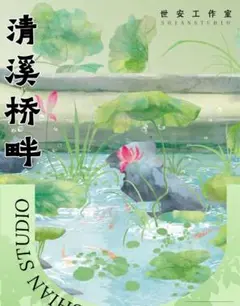 6777 清溪桥畔 海外 マスキングテープ 台湾 装飾 マステ