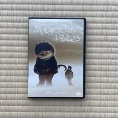 かいじゅうたちのいるところ('09米)