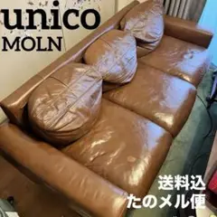 2025年最新】unico ソファ モルンの人気アイテム - メルカリ