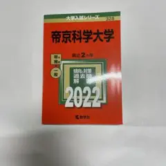 2025年最新】帝京大学 教科書の人気アイテム - メルカリ