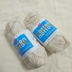 ハマナカ コットンノトック　 白（1番）　 2個セット