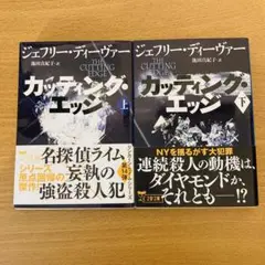 カッティング・エッジ 上下