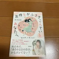 気持ちがふさぎこんでいるあなたへ 「魂の声」に従えば?