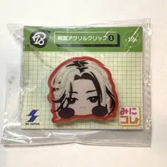 18TRIP エイトリ 礼光 みにコレ！両面アクリルクリップ1