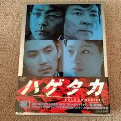ハゲタカ ROAD TO REBIRTH DVD