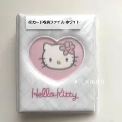 ハローキティ 当たりくじ カード収納ファイル ホワイト