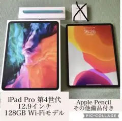 iPad Pro 第4世代 12.9インチ 128GB Wi-Fi