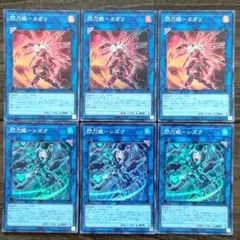 遊戯王 閃刀姫シズク カガリ スーパー 各3枚