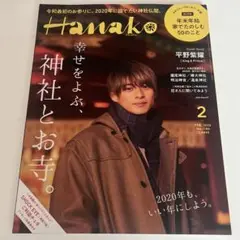 Hanako(ハナコ)2020年2月号