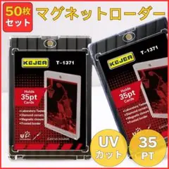 【24時間以内発送】マグネットローダー 35pt／50枚セット