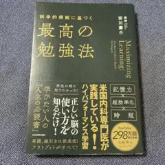 科学的根拠に基づく最高の勉強法