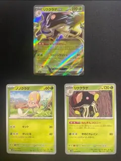 ポケモンカード　リククラゲex ノノクラゲ　まもりのきんし　ねんきんコロニー②
