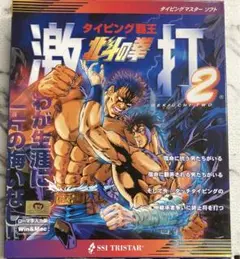 PC 激打 ２　北斗の拳 Amazon | 北斗の拳 激打 2 ~タイピング覇王~ 価格改訂版
