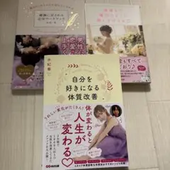 自分を好きになる体質改善