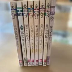 ハーレクイン・ロマンス 8冊セット
