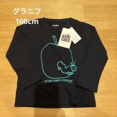 グラニフ　長袖　はらぺこあおむし　100cm