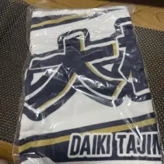 田嶋大樹　応援タオル