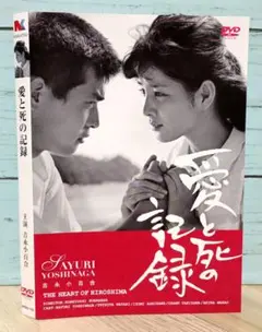 愛と死の記録('66日活)