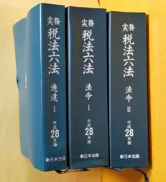 税務六法  通達編　平成１８年版 /ぎょうせい/日本税理士会連合会（単行本） 税務六法 通達編 平成18年版 /ぎょうせい/日本税理士会連合会