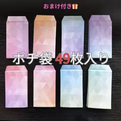 ハンドメイド ぽち袋 ポチ袋 封筒 49枚入り