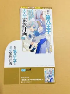 転生第八王子の幸せ家族計画 POP