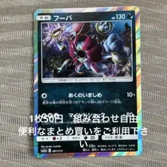 フーパ　在庫2