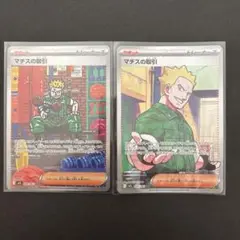マチスの取引 SAR + SR