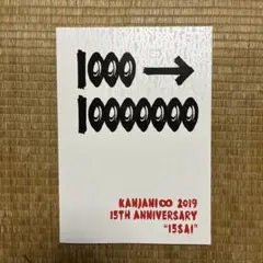 Kanjani 8 2019 15th Anniversary パンフレット