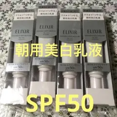 エリクシール ホワイト デーケアレボリューション T+ 35ml
