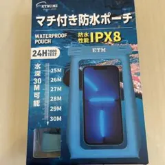 ETM 防水ポーチ IPX8 8.1インチ対応