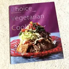 Choice vegetarian cooking : ericoのようこそベ…