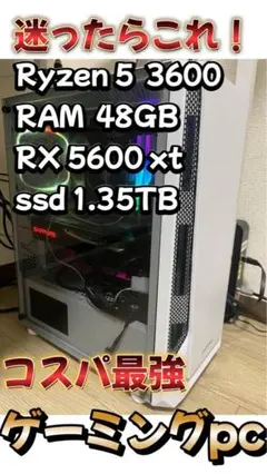 高性能Ryzen53600/RX5600XT/メモリ48GB/SSD1.35TB