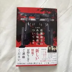 近畿地方のある場所について　文庫本版